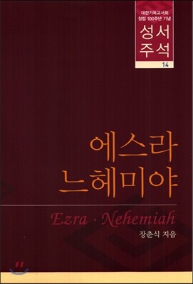 성서주석