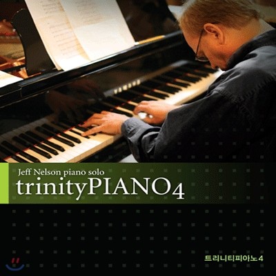 ƮƼ ǾƳ 4 (Triniry Piano ) : Jeff Nelson