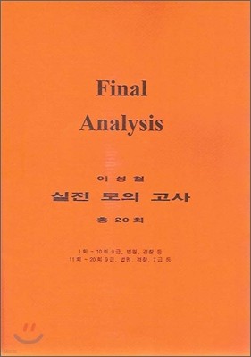 ̼ö 9 ǰ final analysis