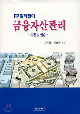 금융자산관리