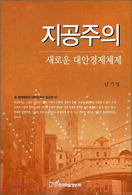 지공주의