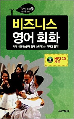비즈니스 영어회화