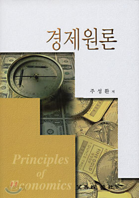 경제원론
