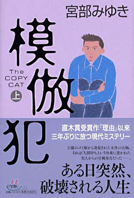 模倣犯(上)