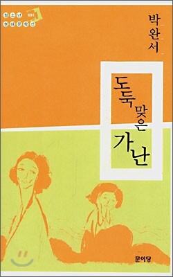 도둑맞은 가난