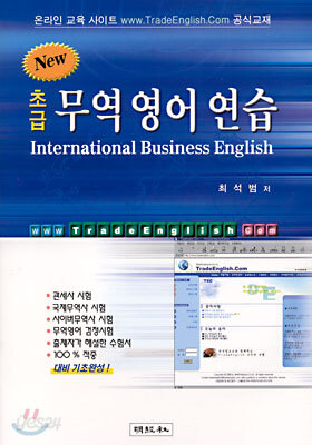 초급 무역영어연습