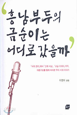 흥남부두의 금순이는 어디로 갔을까