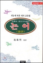 논어