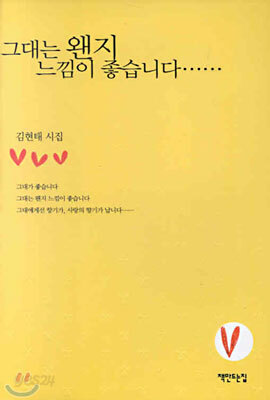 그대는 왠지 느낌이 좋습니다