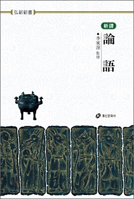 논어