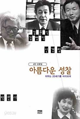 아름다운 성찰