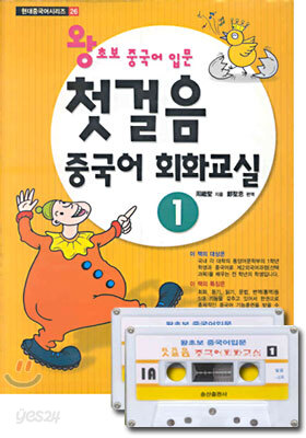 왕초보 중국어 입문 첫걸음 중국어 회화교실 1