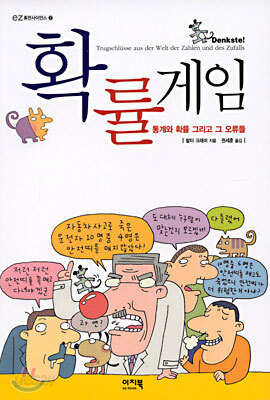 확률게임