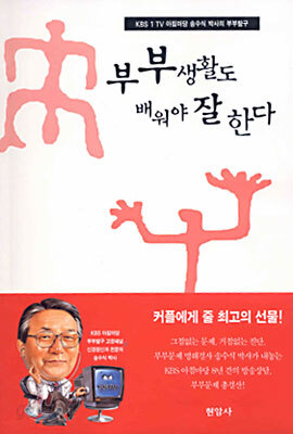 부부생활도 배워야 잘한다