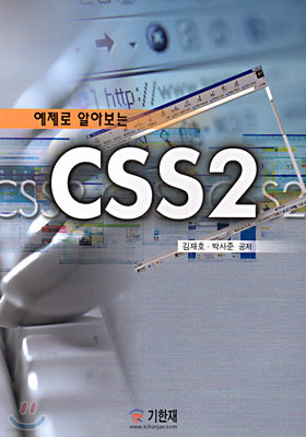 예제로 알아보는 CSS2