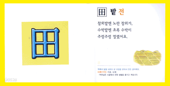 처음 만나는 101 한자 친구들