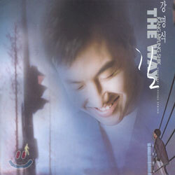 강명식 1집 - The Way
