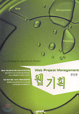 Web Project Management 웹기획