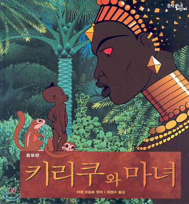 키리쿠와 마녀