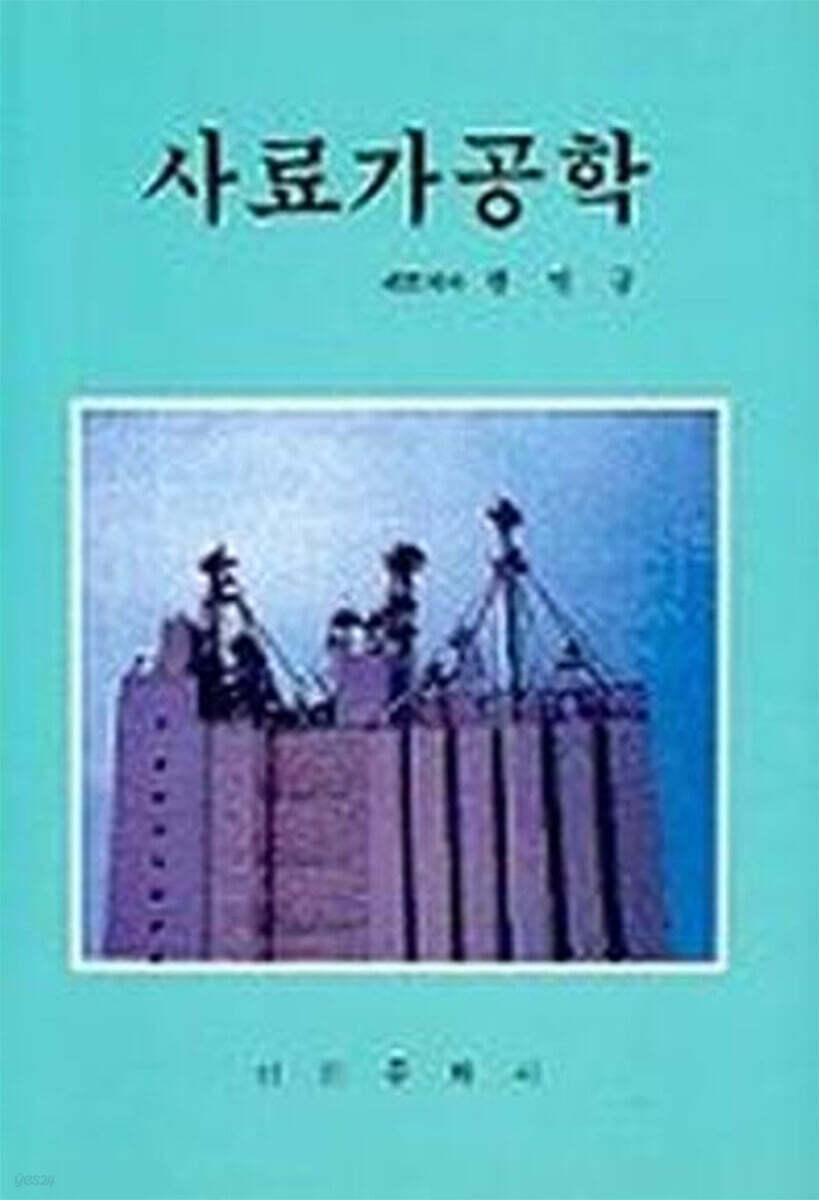 사료가공학