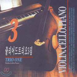 츮Ƶ Ʈ 3 - Trio One