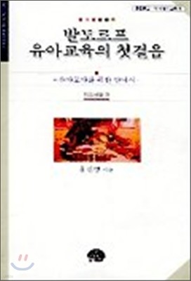 발도르프 유아교육의 첫걸음