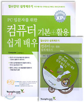 컴퓨터 기본+활용 쉽게 배우기