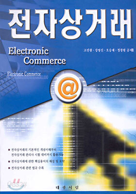 전자상거래