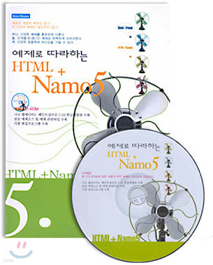  ϴ HTML + Namo 5