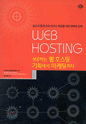 WEB HOSTING