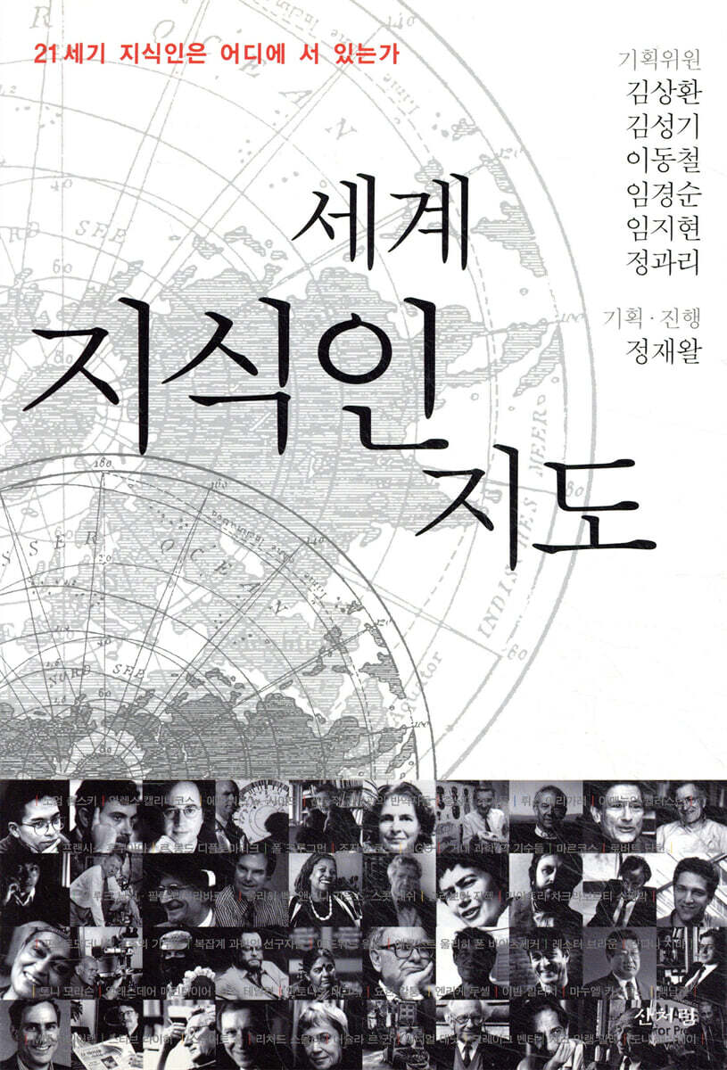 세계 지식인 지도