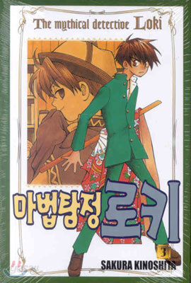 마법탐정 로키 3