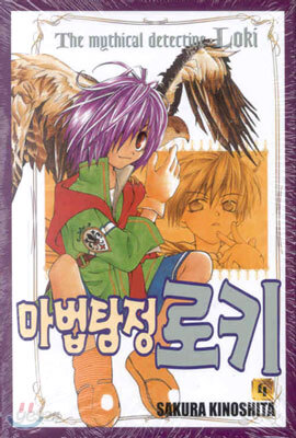마법탐정 로키 4
