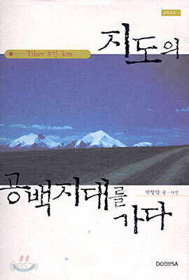 지도의 공백지대를 가다