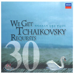 We Get Tchaikovsky Requests - 차이코프스키 신청곡 받습니다