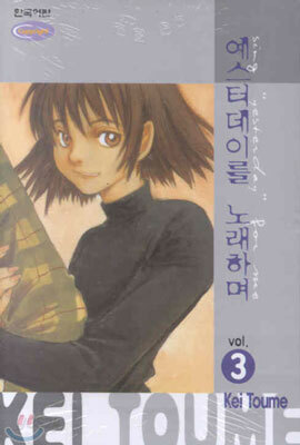 예스터데이를 노래하며 3