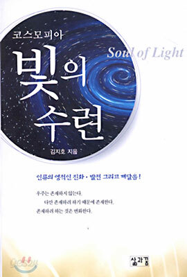 빛의 수련