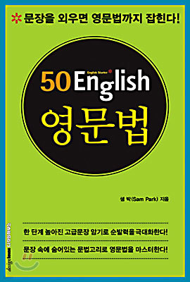 50 English 영문법