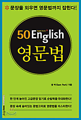 50 English 영문법