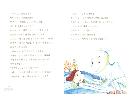 인어를 사랑한 어부