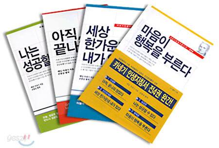 카네기 인생지침서 1~4권