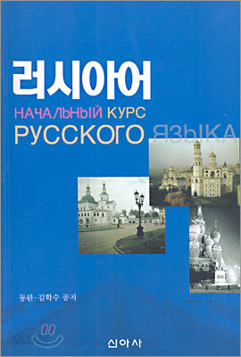 러시아어