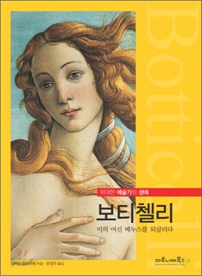 보티첼리