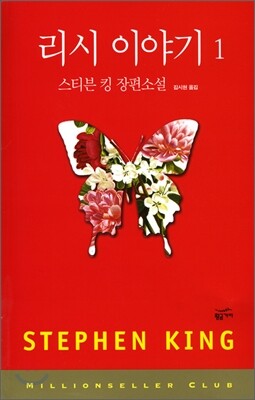 리시 이야기 1