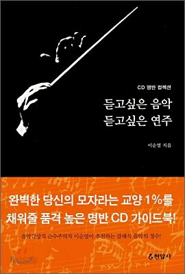 듣고싶은 음악 듣고싶은 연주