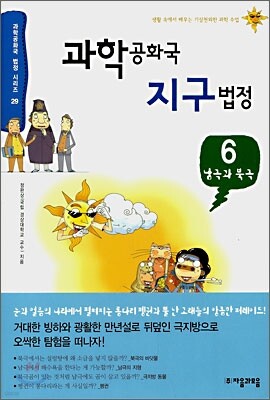 과학 공화국 지구 법정 6