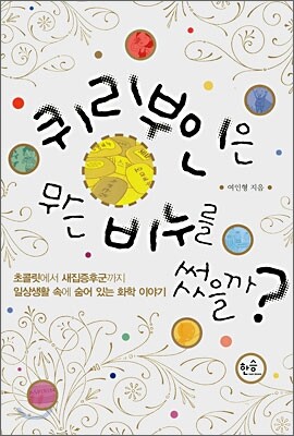 퀴리부인은 무슨 비누를 썼을까?