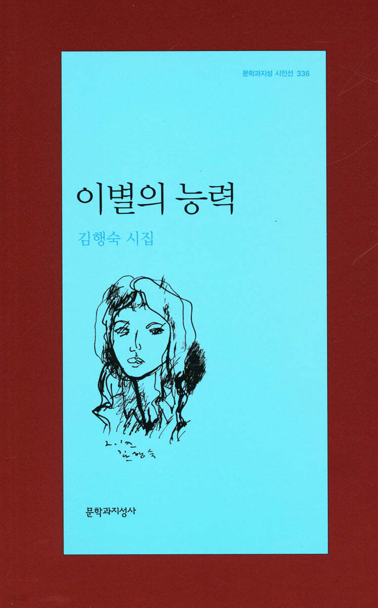 이별의 능력