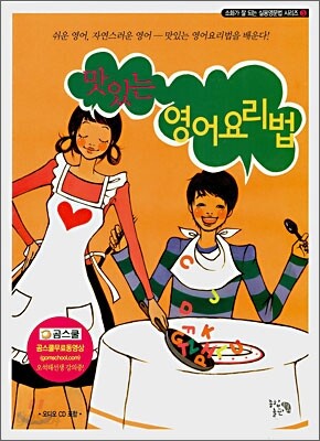 맛있는 영어요리법