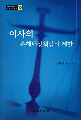 이사의 손해배상책임의 제한